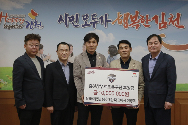 230320 김천상무 대산 후원금 전달식