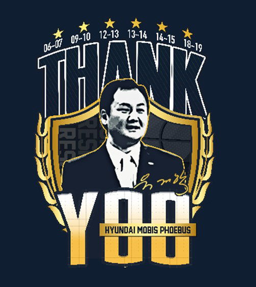 울산현대모비스, 24일 '유재학 총감독 은퇴식' 진행