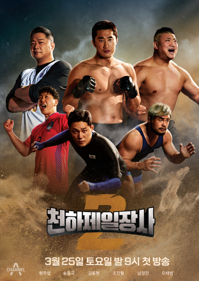 천하제일장사2_POSTER