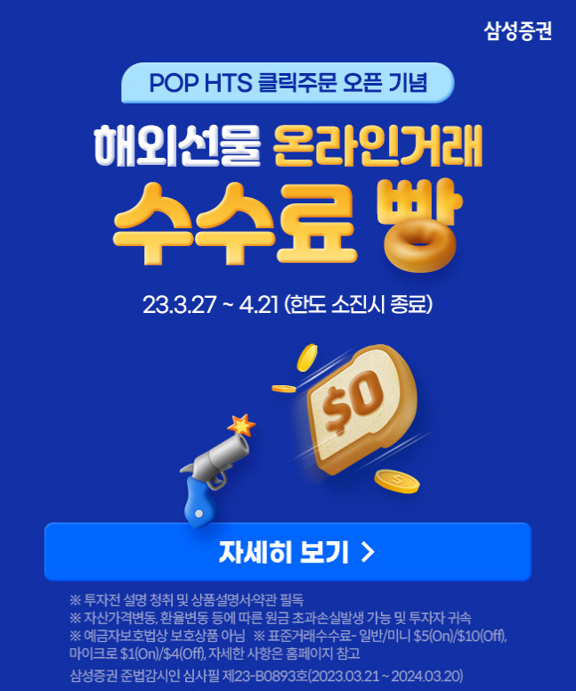 2. 삼성증권_해외선물무료수수료