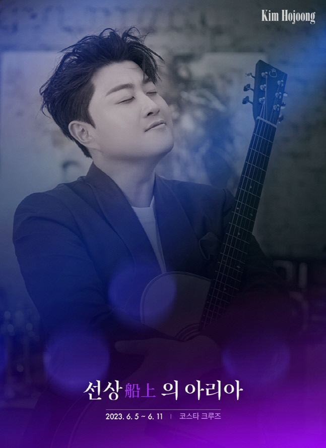 김호중과 떠나는 크루즈 여행, 선예매 티켓 완판