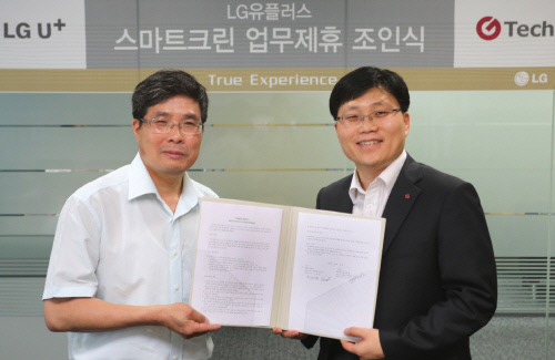 0704_LG유플러스_스마트크린_서비스_MOU