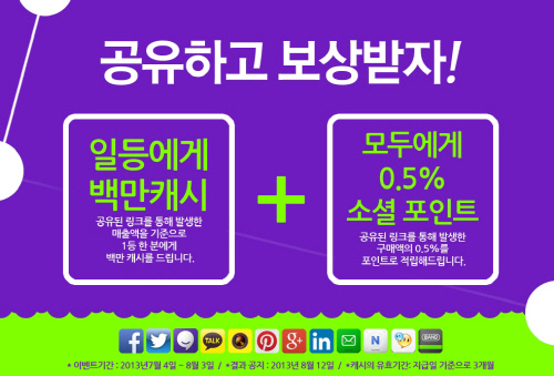 그루폰, 고객과의 상생 마케팅 소셜포인트 서비스 실시