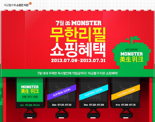 티몬_무한리필 (1)