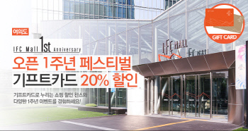 [위메프-이미지]_위메프,_IFC몰_1주년_기념_기~
