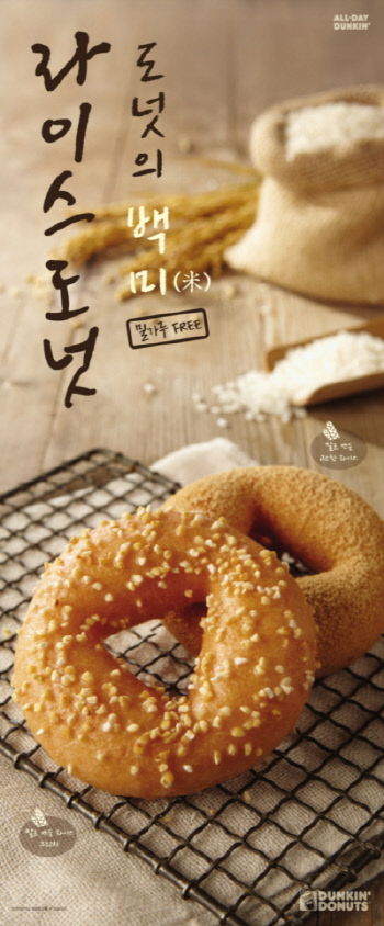 던킨도너츠_라이스도넛