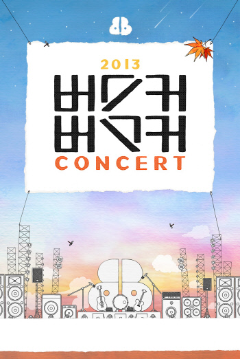 버스커버스커콘서트_포스터