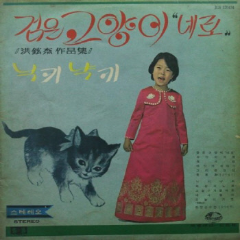 박혜령검은고양이네로