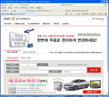 kt주소변경_홈페이지