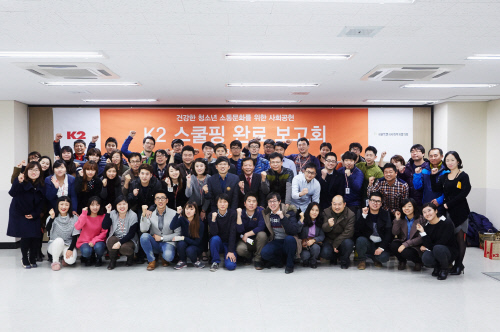 [K2]_K2_스쿨핑_완료_보고회_개최1