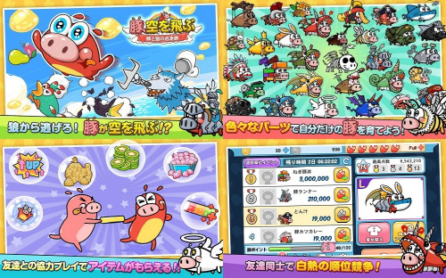 돼지러너, 일본 출시