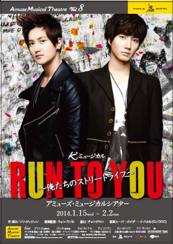 140115_런투유_아뮤즈뮤지컬씨어터개막