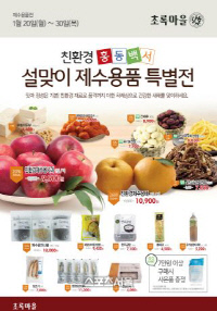 초록마을2014설제수용품전