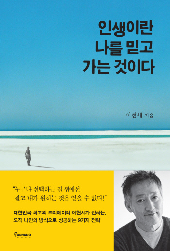 인생이란_나를_믿고_가는_것이다_표지_L