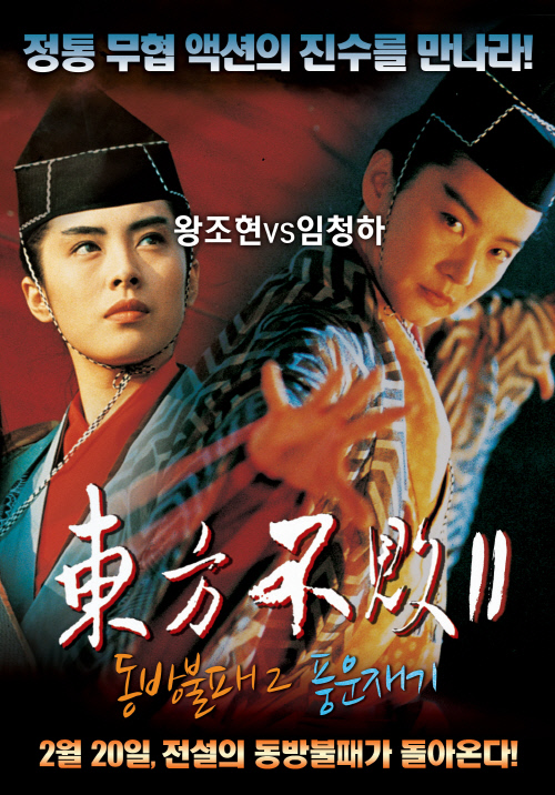 Swordsman2_poster
