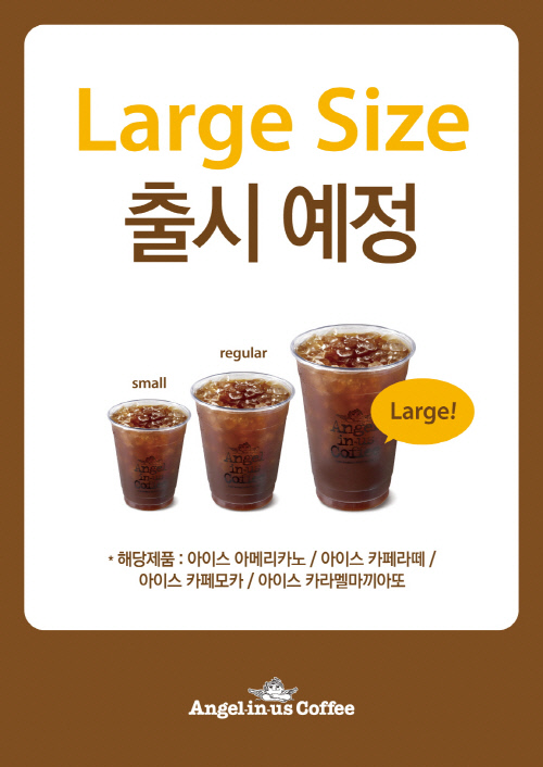 [이미지]_엔제리너스커피_대용량_사이즈~