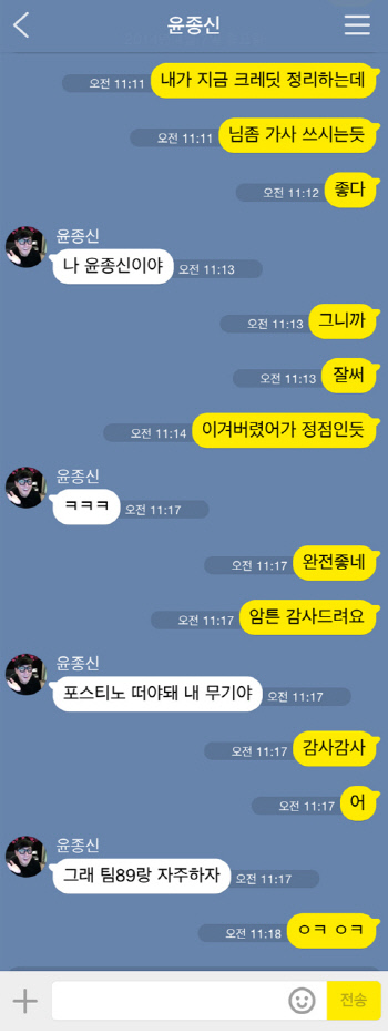 윤종신_카톡내용SNS