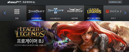 91명의 스타급 프로게이머 아프리카TV로