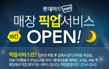 야간픽업서비스