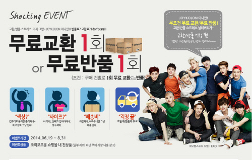 조이코오롱_무료_반품