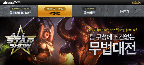 올스타쇼 LoL 무법대전 이미지