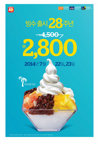 [이미지]트로피칼빙수2천8백원