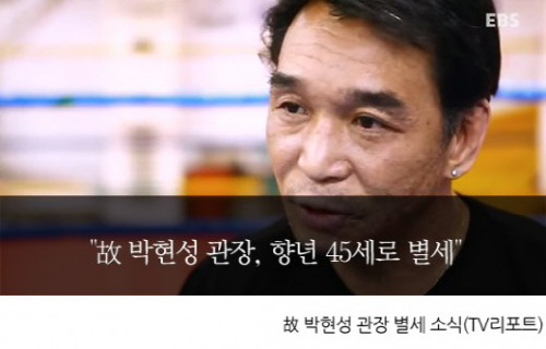 박현성관장0724별세