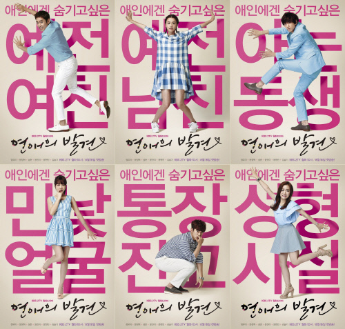 140804연애의발견_6인의연애2
