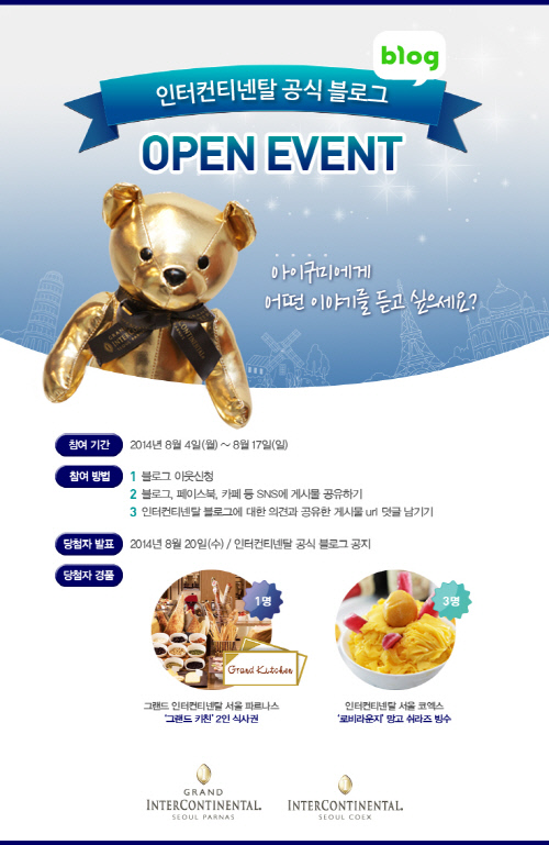 인터컨티넨탈 호텔 블로그
