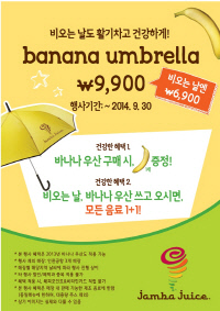 사본 -[이미지]잠바주스_바나나 우산