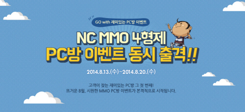엔씨소프트 PC방 이벤트
