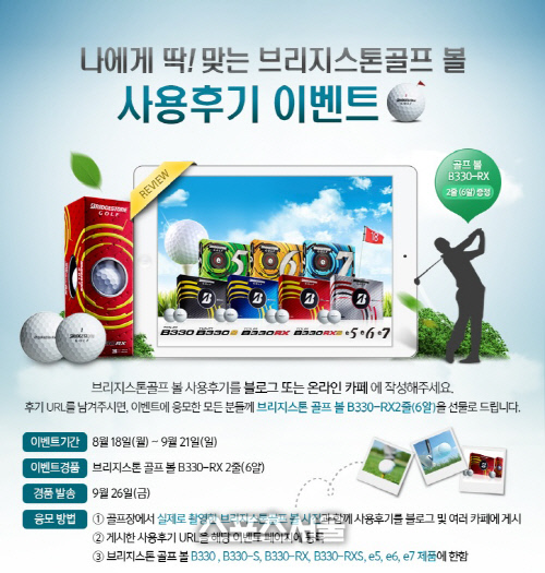 브리지스톤골프 볼 사용후기이벤트_20140813