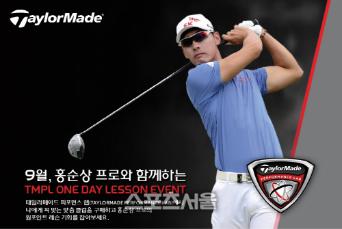 [테일러메이드]커스텀 클럽 프로 레슨 이벤트 시작