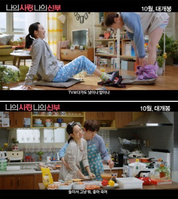 나의사랑나의신부예고편