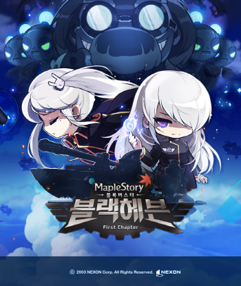 메이플스토리 블록버스터 블랙헤븐