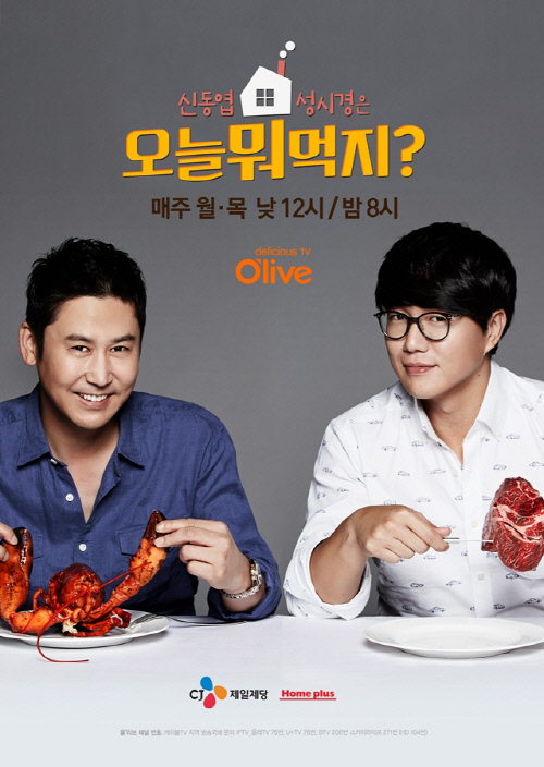 올리브TV_오늘뭐먹지포스터