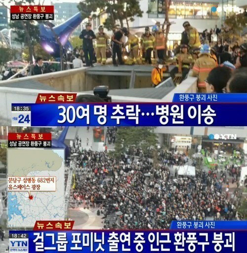 판교환풍구붕괴YTN