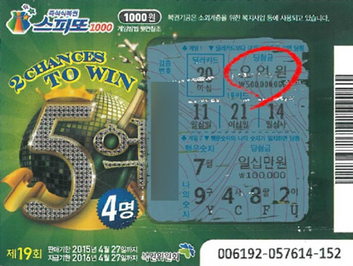 스피또1000 19회차 첫번째 1등 당첨복권 이미지