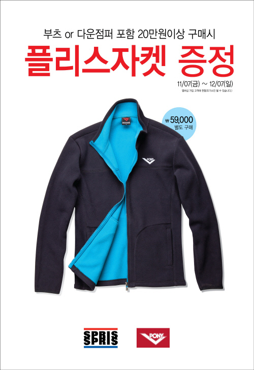 포니_플리스자켓 증정