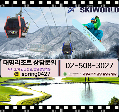 대명리조트