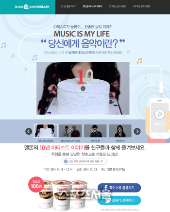 멜론 10주년_ 10년 아티스트 이야기 이벤트