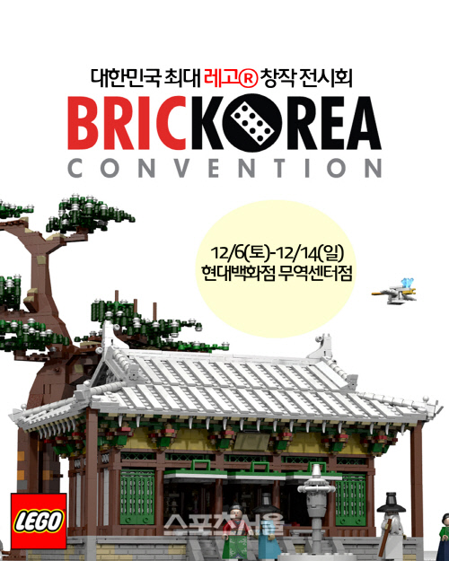 [레고코리아] 브릭코리아컨벤션 2014 포스터