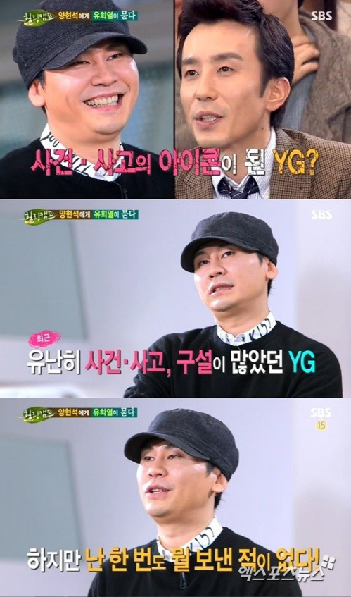 양현석 힐링캠프