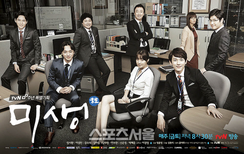 [최종] 미생_대표이미지_8인_사무실s