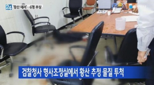 검찰청사황산테러YTN