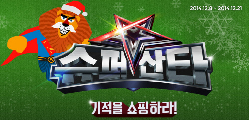 사본 -옥션_슈퍼산타