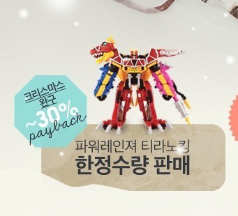 파워레인저다이노포스티라노킹이마트몰