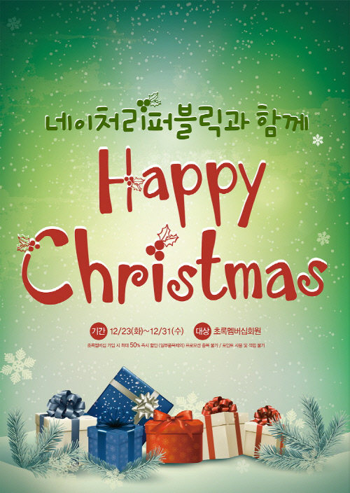 네이처리퍼블릭_멤버십데이11