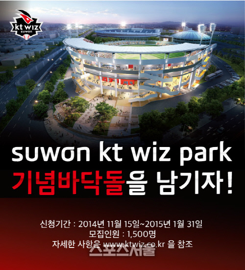 kt 위즈, 수원구장 기념 바다돌 프로모션