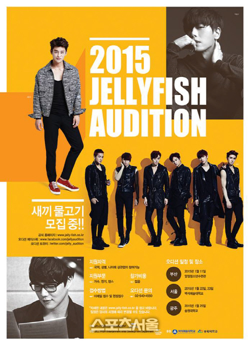 월_젤리피쉬 오디션 포스터 이미지